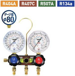 TASCO（タスコ） R404A、R407C、R507A、R134a　 サイトグラス付き ゲージマニホールド　冷暖兼用 TA124AH-1