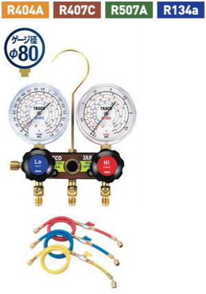TASCO（タスコ） R404A、R407C、R507A、R134a　 サイトグラス付 ゲージマニホールドキット バルブ付チャージホース　150cm　冷暖兼用　 TA124VH-2