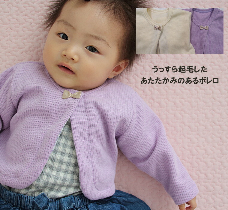 送料無料　子供服　トップス　90cm　100cm)保育園・メール便可20　ふんわり起毛したサテンリボン付きボレロA4710(80cm　女の子Ｔシャツ　赤ちゃん　95cm　ベビー服