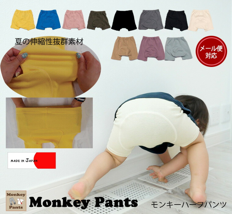 ★送料無料　子供服　パンツ　夏の伸縮性抜群素材！無地ハーフパンツ日本製（70cm　女の子ズボン　ボトムス　男の子　90cm　ベビー服　95cm)9714保育園・メール便可13　80cm　赤ちゃん