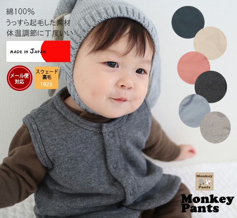 送料無料　綿100％　桃のような肌触りベスト　女の子Ｔシャツ　80cm　70cm　100cm)メール便可30　日本製　95cm　1923　男の子　ベビー服　NOホルマリン（60cm　カーディガン　90cm　体温調節　赤ちゃん