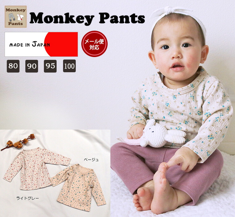 送料無料 小花柄 シャーリング 伸縮性抜群 子供服 ベビー服 長袖ｔシャツ 80cm 90cm 95cm 100cm メール便可10 女の子 赤ちゃん 代引可