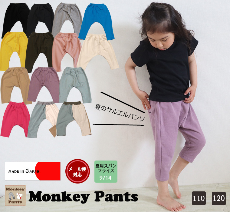 楽天市場】キッズサイズ ボトムス 伸縮性抜群！夏の7分丈サルエル