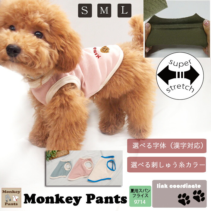 楽天市場】日本製《犬 猫 タンクトップ 名入れ刺繍対応》リンクコーデ