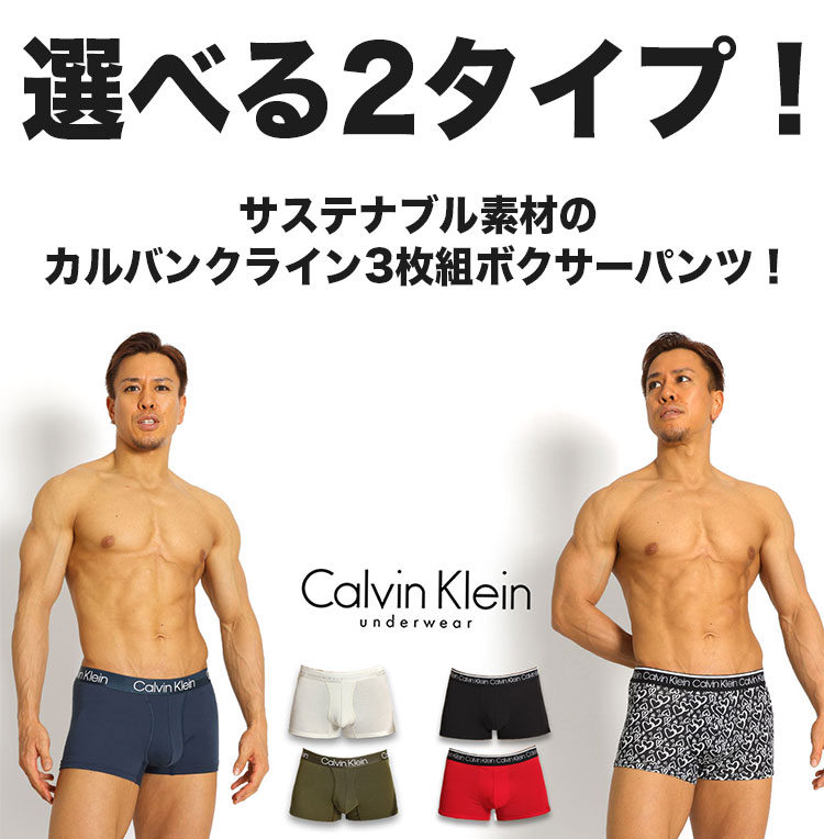 選べる2タイプ カルバンクライン ボクサーパンツ 3枚セット ローライズボクサーパンツ Calvin Klein CK MODERN  STRUCTURE コットン サステナブル パンツ メンズ メンズ下着 ブランド 男性下着 アンダーウェア メンズパンツ おしゃれ 誕生日 プレゼント  男性 お祝い ギフト