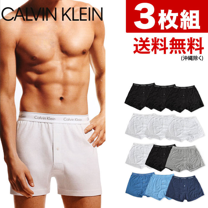 【お得な3枚組セット】 カルバンクライン トランクス ニットボクサー Calvin Klein CK Cotton Classic Knit Boxer ニットボクサートランクス カルバンクライン下着 カルバンクライン メンズ 男性下着 メンズ下着 パンツ