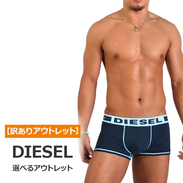 楽天市場 12 選べる訳ありアウトレット 不良個所あり Diesel ディーゼル ボクサーパンツ ブリーフ トップス メンズ 男性下着 メンズ下着 パンツ Diesel ディーゼル ボクサーパンツ イージーモンキー