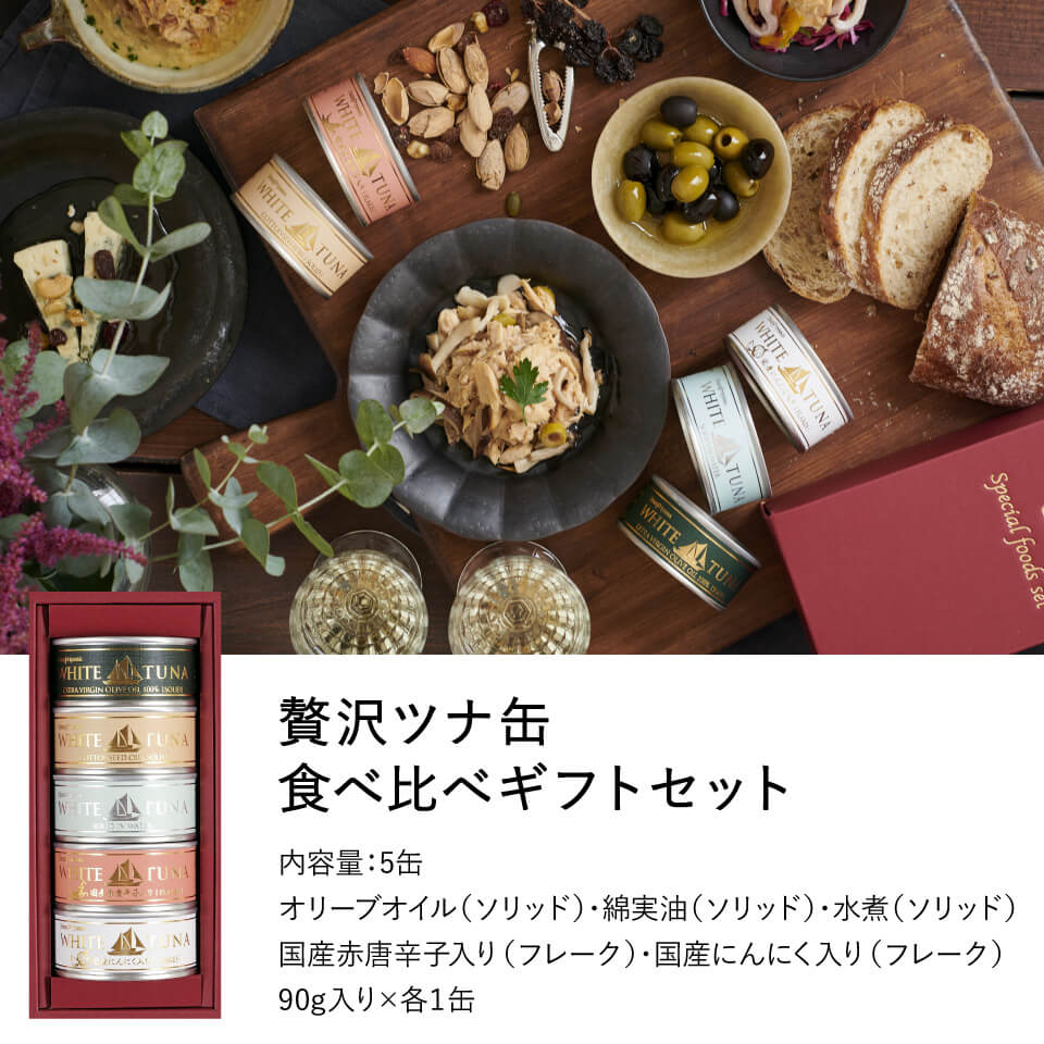 夏ギフト お中元 ギフト 贅沢 ツナ缶 食べ比べ 5缶 バラエティーセット 内祝 出産祝い お返し 法人 接待 挨拶 缶詰 誕生日 プレゼント おしゃれ 無添加 高級 唐辛子 国産 お取り寄せ グルメ おつまみ 酒の肴 手土産 送料無料 Marcsdesign Com