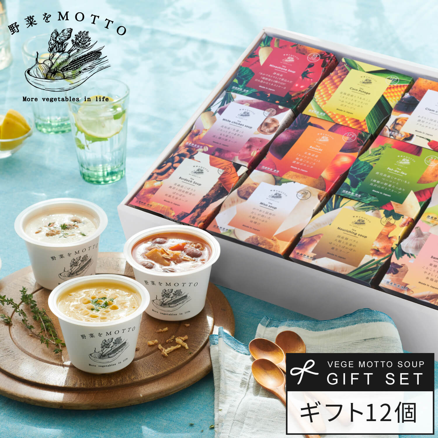 【 紙熨斗OK 】 スープ ギフト 野菜をMOTTO 12個セット ｜ 誕生日 出産祝い 内祝 お祝い プレゼント おしゃれ 人気 レトルト 常温 カップスープ 詰め合わせ 国産 野菜 簡単 レンジ ｜ 熨斗 対応 のし 送料無料 配送日指定可 お返し 返礼品