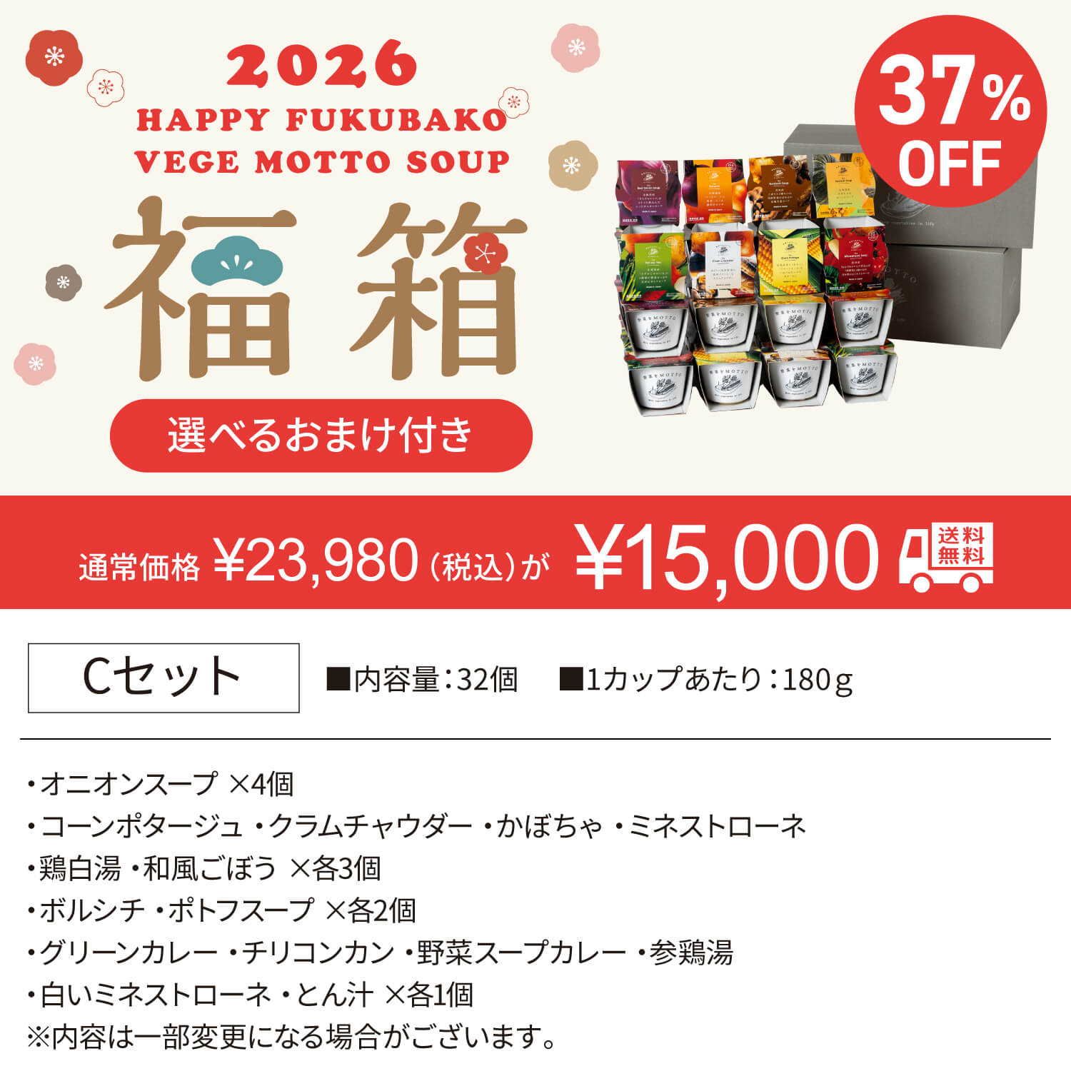 2026 福箱 スープ 32個 + おまけ【 数量 限定 】新春 正月 福袋 