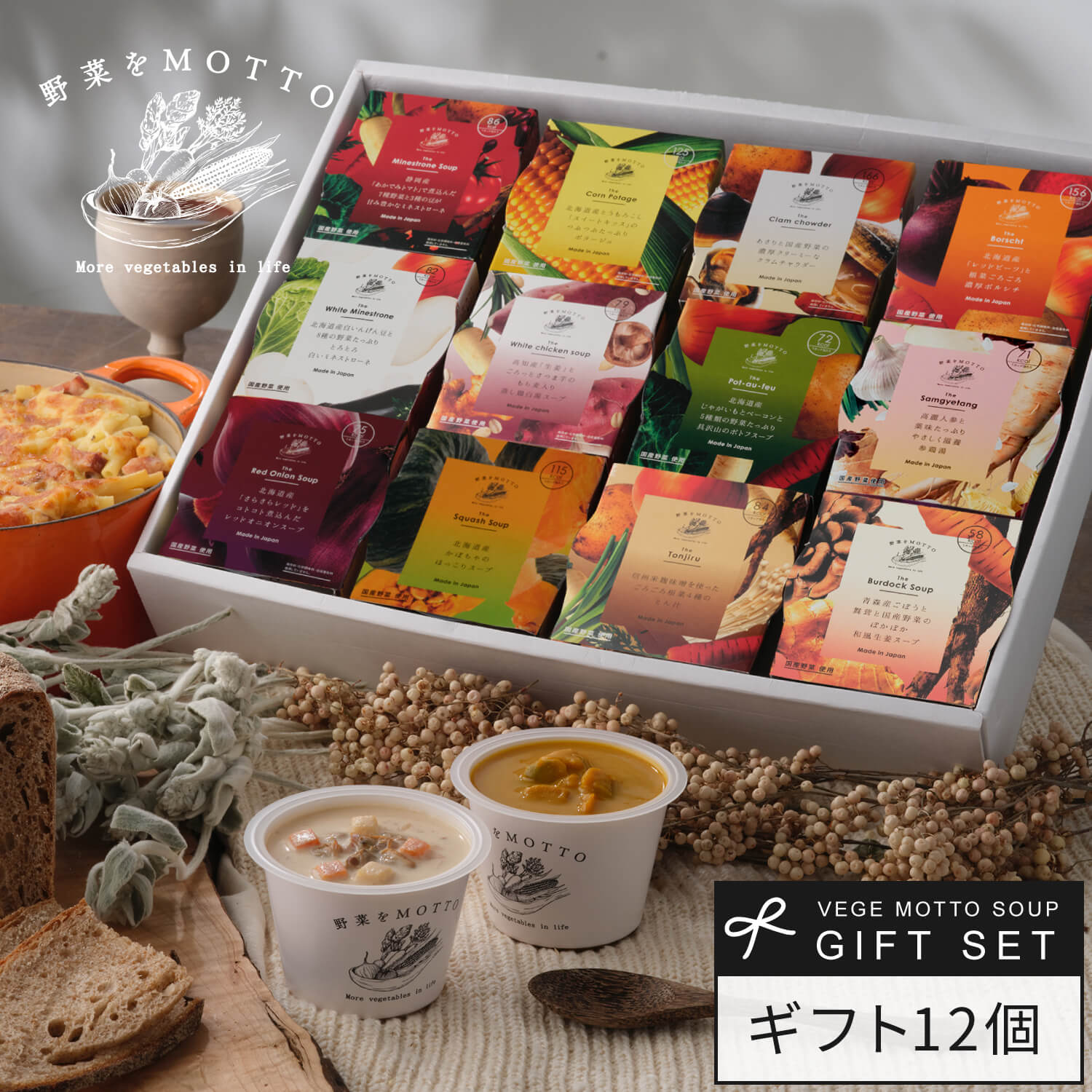 楽天市場】御歳暮 お歳暮 冬ギフト 2025【 紙熨斗OK 】 スープ