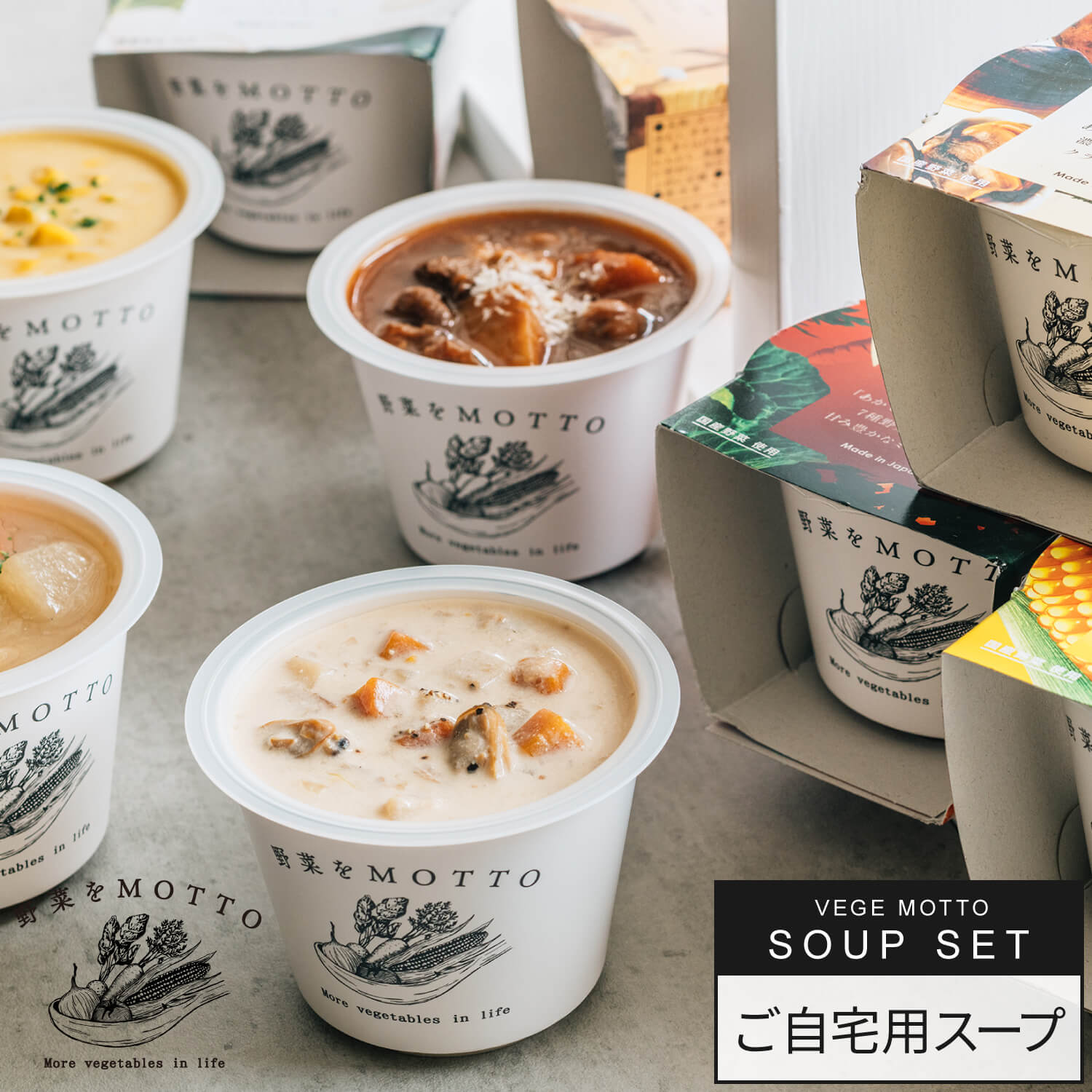 野菜をMOTTO スープ 16個 24個 セット おまかせ  ｜ レンジ 1分 野菜スープ インスタント レトルト まとめ買い 常温 長期保存 ストック 備蓄 常備 食品 低カロリー カップスープ 詰め合わせ 国産 野菜 簡単 手軽 ｜ 自宅用 送料無料