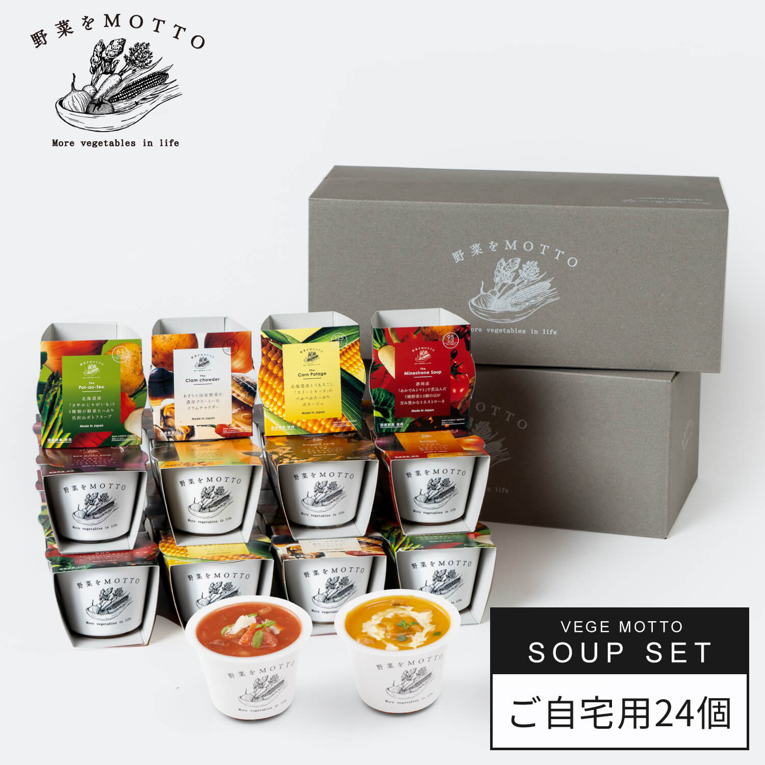 野菜をMOTTO  スープ 24個 セット おまかせ 食べ比べ バラエティー ｜ カップ の まま レンジ で 1分 国産野菜 贅沢 具だくさん ｜ 常温 長期保存 ストック カップスープ 詰め合わせ 簡単 ｜ 自宅用 送料無料