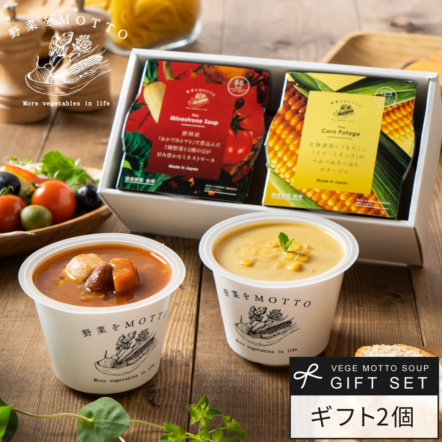 楽天市場】母の日 ギフト プレゼント 人気 野菜をMOTTO スープ ギフト