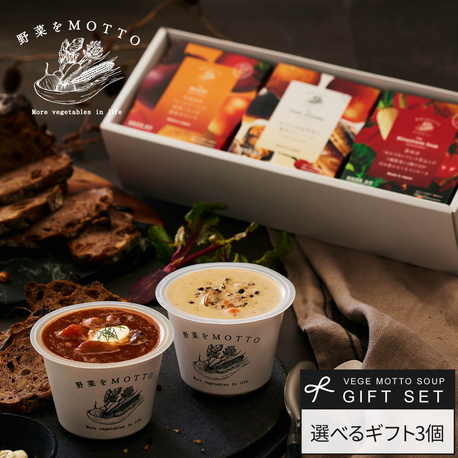 楽天市場】誕生日 出産祝い 内祝 ｜ 野菜をMOTTO えらべる スープ2個