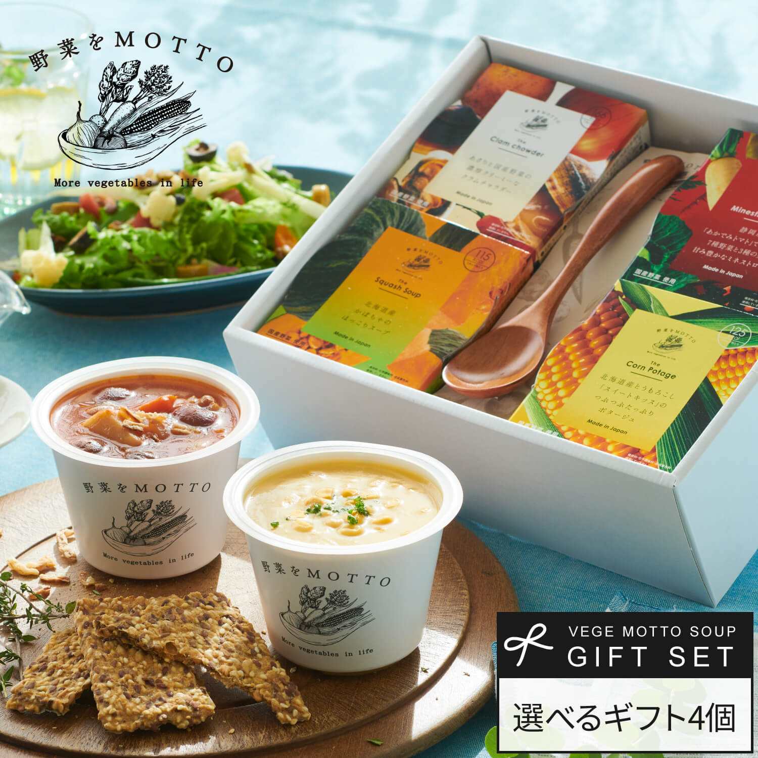 楽天市場】野菜をMOTTO スープ 8個セット レンジで1分 ｜ 常温保存 無添加 低カロリー 国産野菜 ミネストローネ かぼちゃ パンプキン クラムチャウダー  ボルシチ コーン とうもろこし ポトフ ごぼう 豚汁 : こだわり食材のモンマルシェ