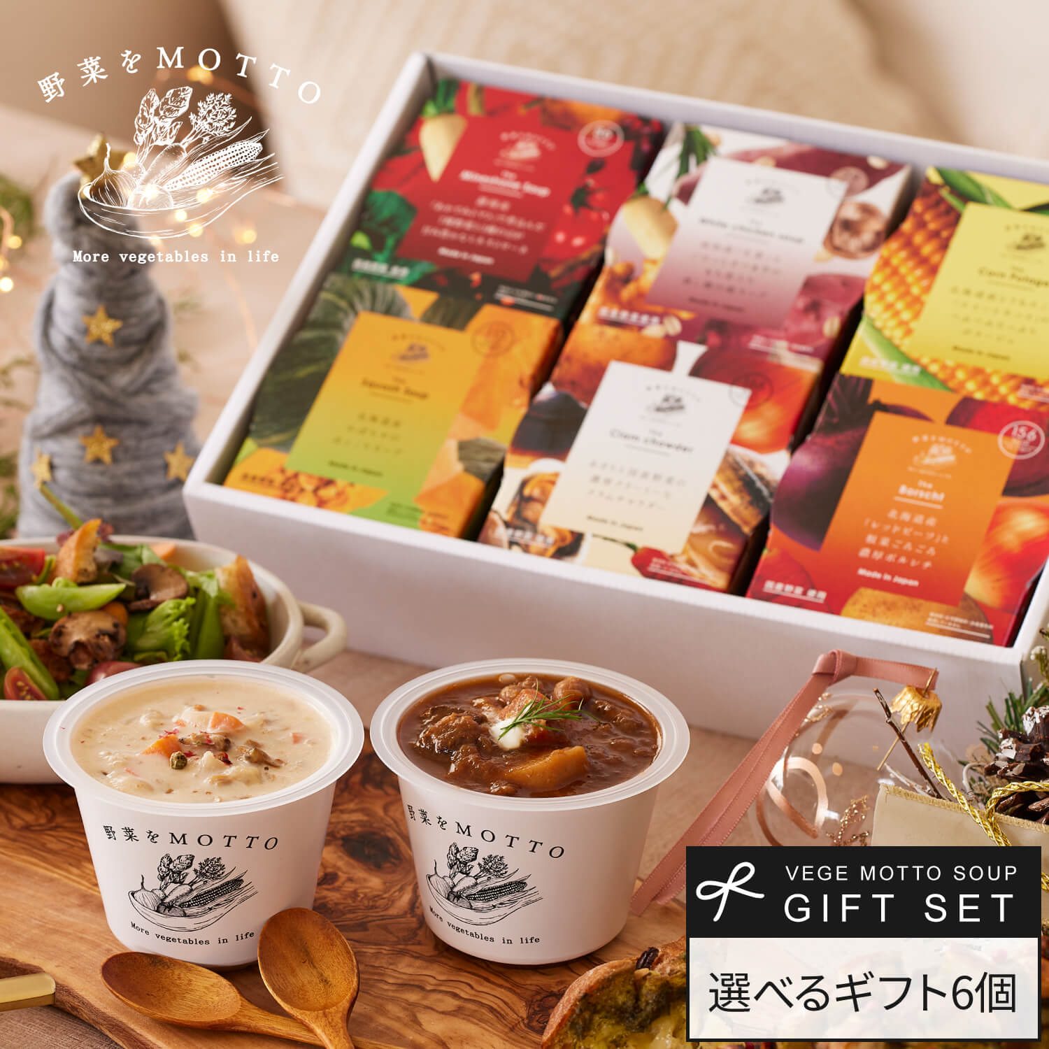 楽天市場】野菜をMOTTO レンジ1分 簡単贅沢 スープ ギフト 送料無料 ｜ 6個セット レトルト 国産野菜 常温保存 ｜ 冬ギフト お歳暮  出産内祝 出産祝 結婚御祝 結婚内祝 内祝 野菜をもっと 御祝 御礼 : こだわり食材のモンマルシェ