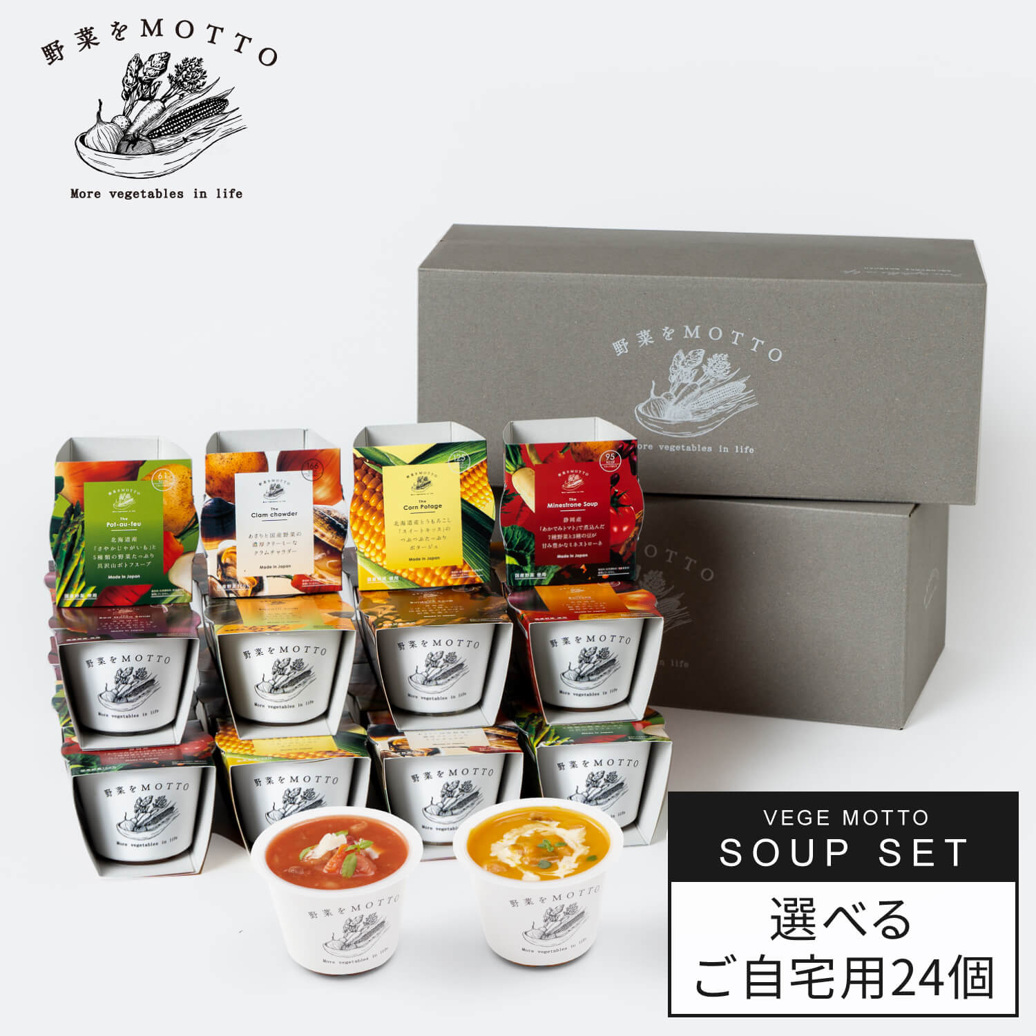 選べる スープ 24個 セット 野菜をMOTTO ベジMOTTOスープ ｜ レンジ 1分 野菜スープ レトルト 常温 長期保存 備蓄 常備 ストック 食品 食べ物 カップスープ 国産 野菜 簡単 手軽 贅沢 食べ比べ まとめ買い うまみ調味料 ｜ 自宅用 送料無料