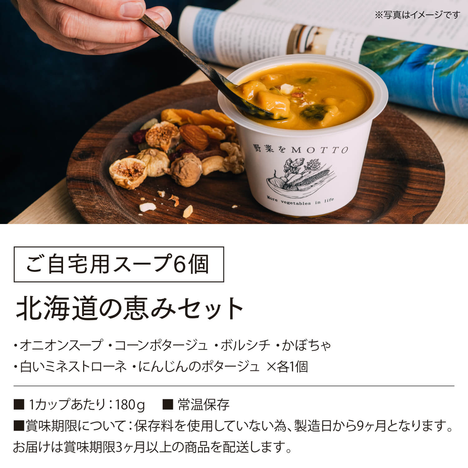 野菜をMOTTO スープ 6個 セット おまかせ ｜ レンジ 1分 カップスープ