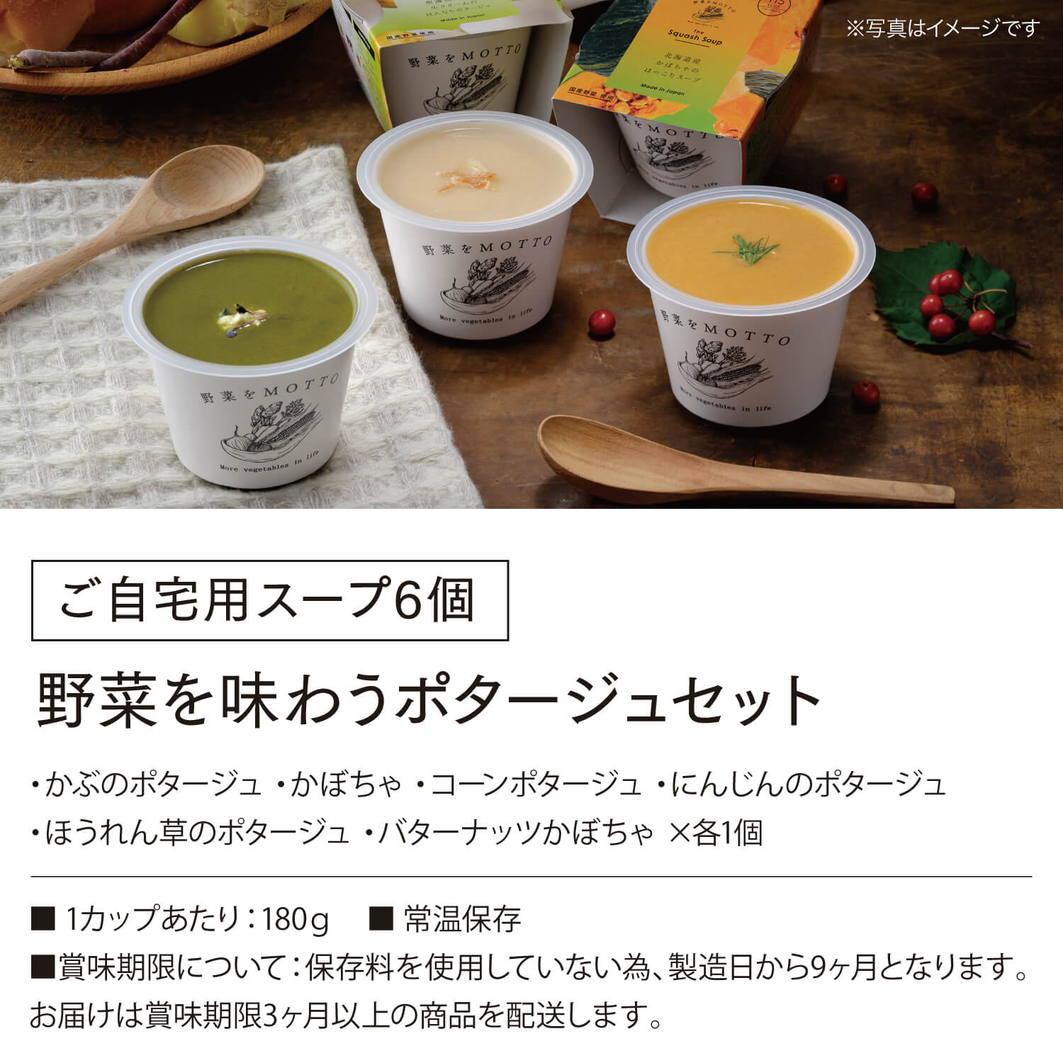 野菜をMOTTO スープ 6個 セット おまかせ ｜ レンジ 1分 カップスープ