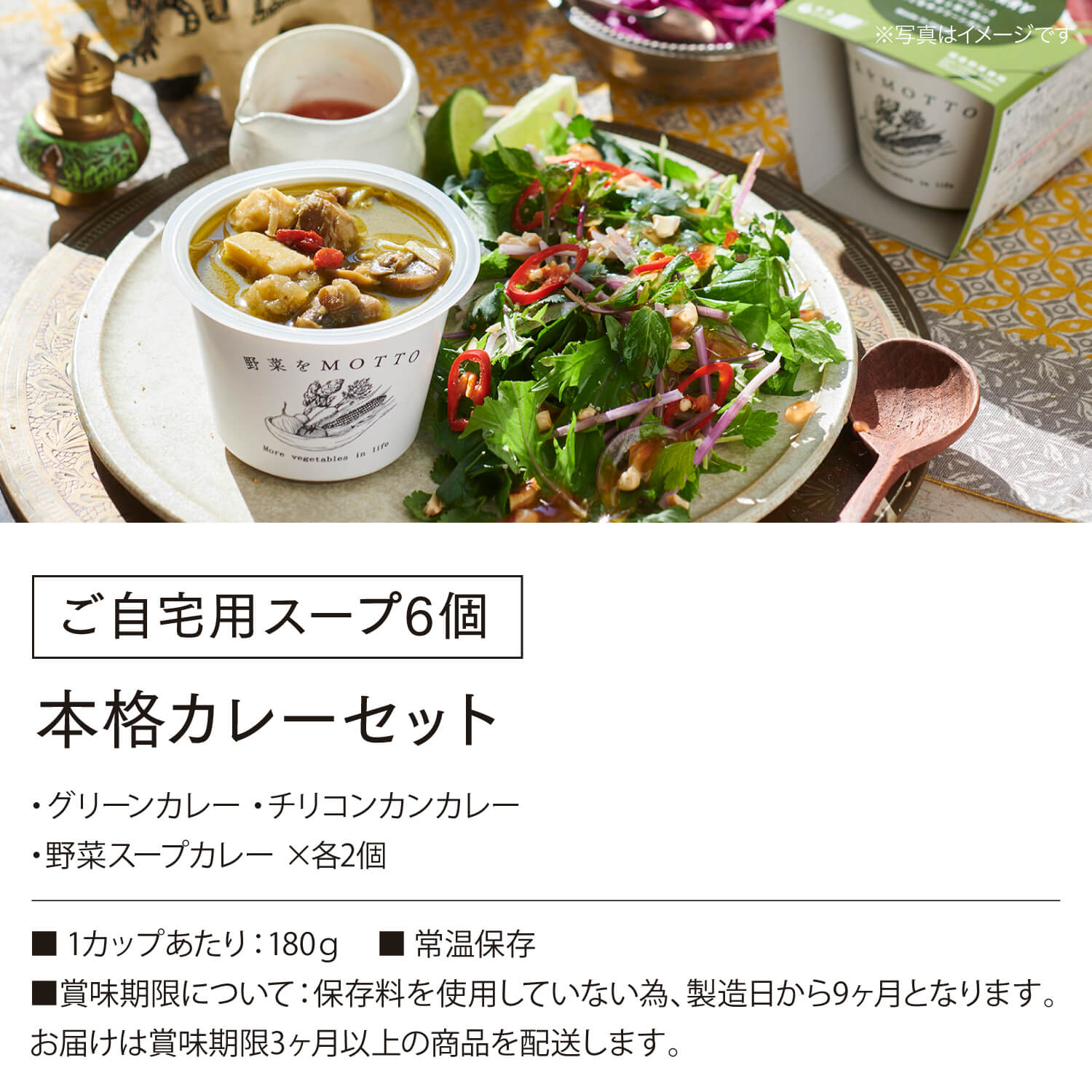 野菜をMOTTO スープ 6個 セット おまかせ ｜ レンジ 1分 カップスープ