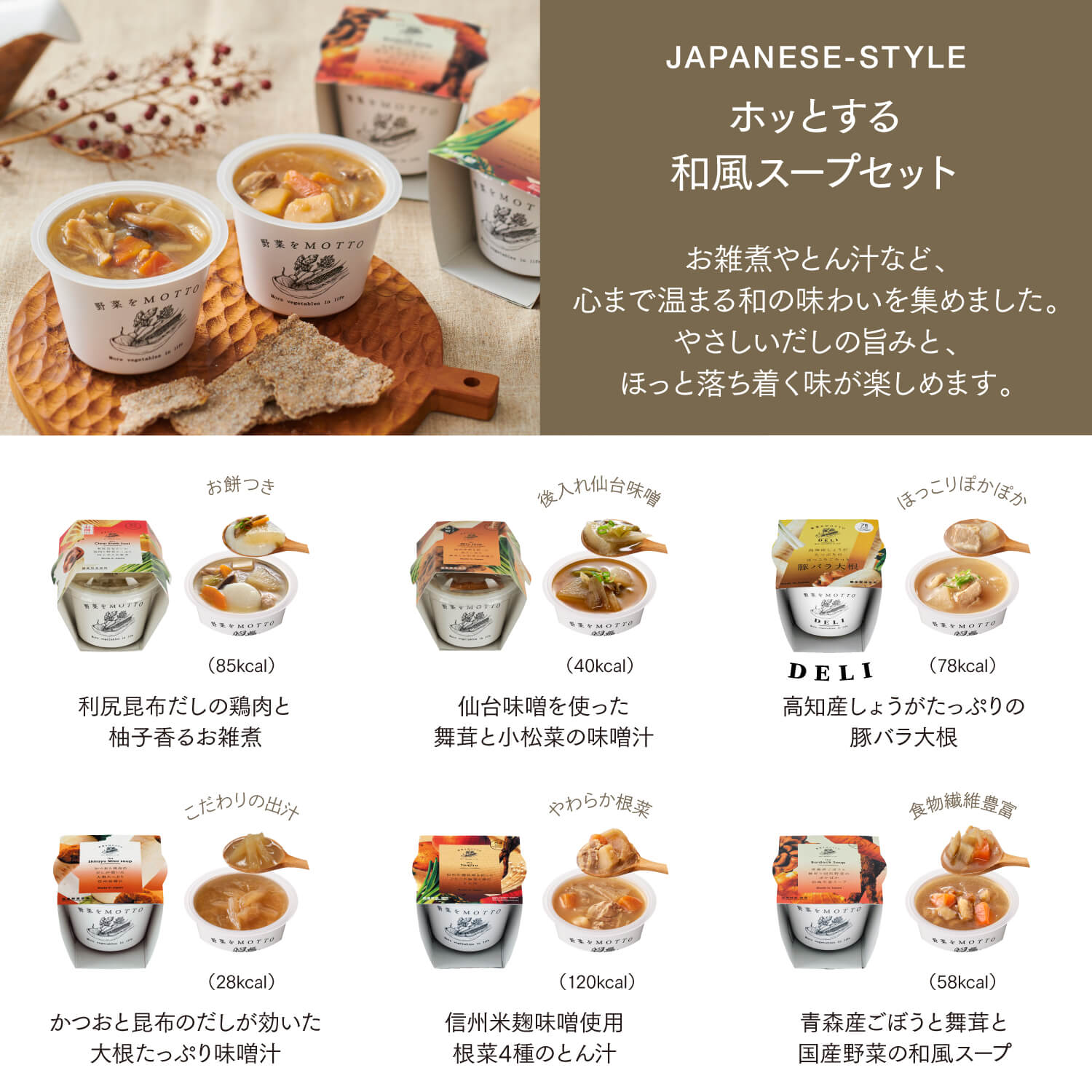 野菜をMOTTO スープ 6個 セット おまかせ ｜ レンジ 1分 カップスープ