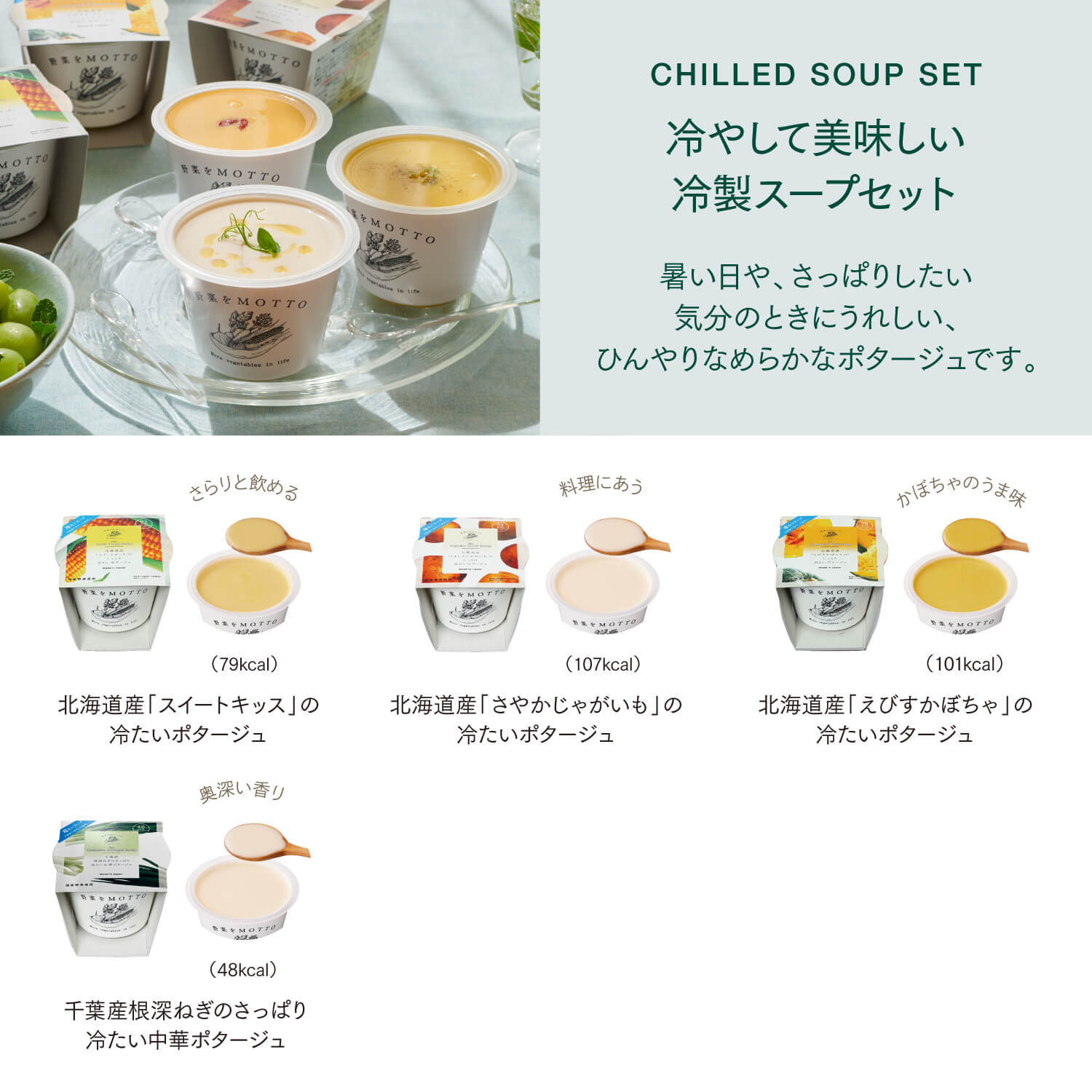 野菜をMOTTO スープ 6個 セット おまかせ ｜ レンジ 1分 カップスープ