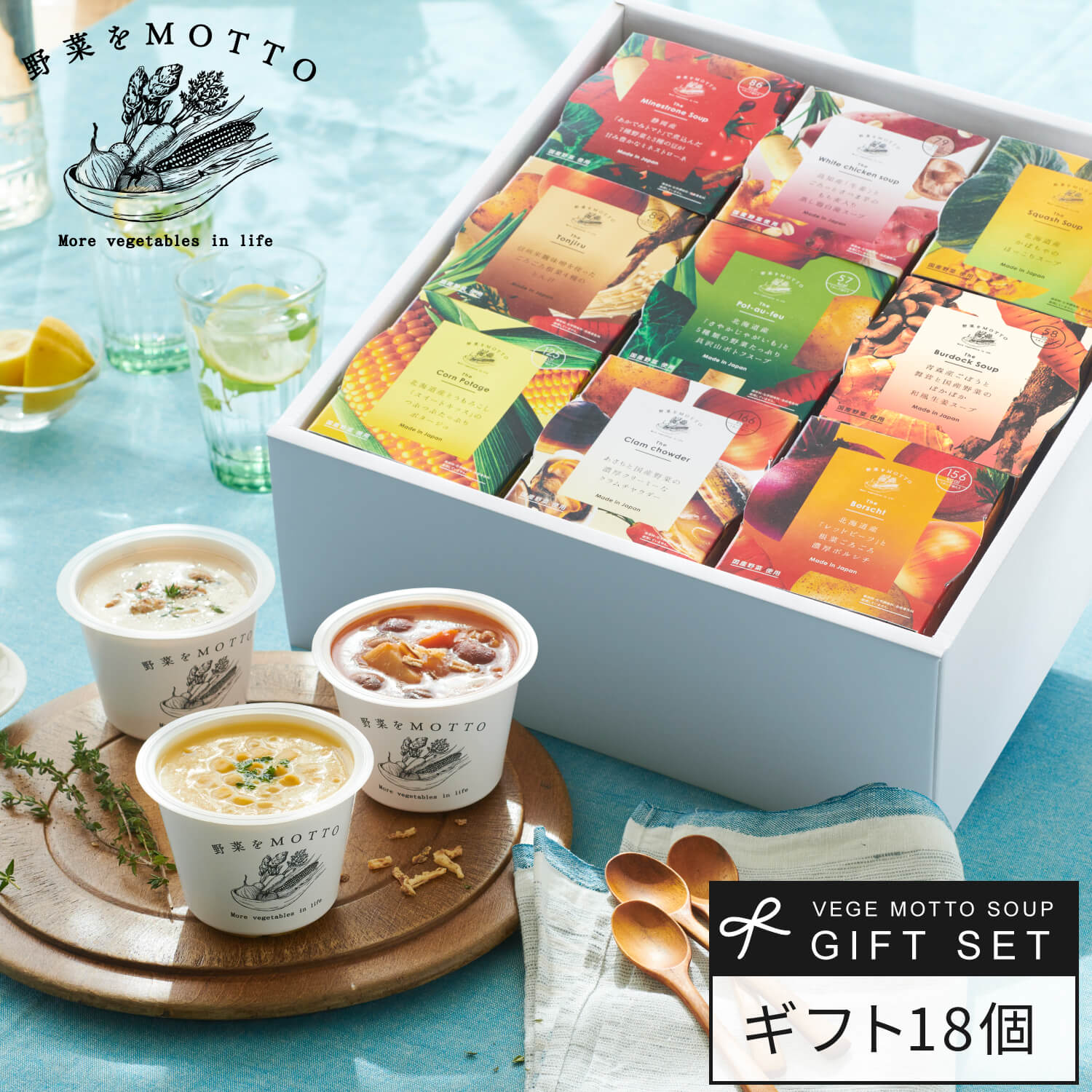 母の日 誕生日 出産祝い 内祝 ｜ 野菜をMOTTO スープ18個セット レンジ1分 ｜ プレゼント 贈り物 おしゃれ 人気 常温 国産野菜 ｜ ラッピング 熨斗 のし 対応 送料無料 配送日指定可
