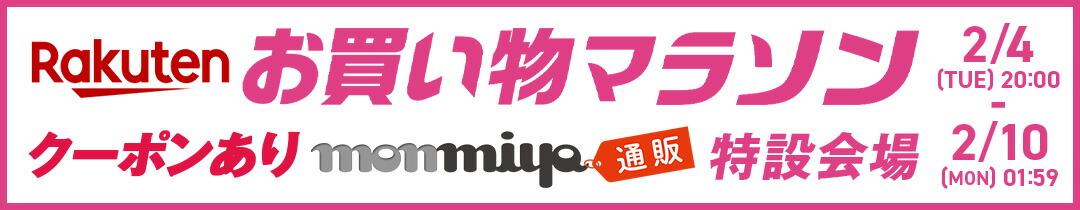 お買い物マラソン