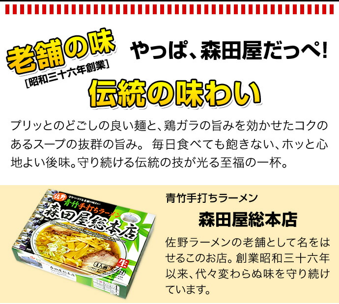 楽天市場 栃木 お土産 佐野ラーメン 4食入り 森田屋総本店 有名店のラーメン イベント 景品 母の日 お返し プレゼント ギフト 会社 職場 大量 法人 お祝い 内祝い 退職祝い お礼 景品 お返し お土産 帰省土産 手土産 お取り寄せ 栃木のタウン誌厳選 もんみや通販