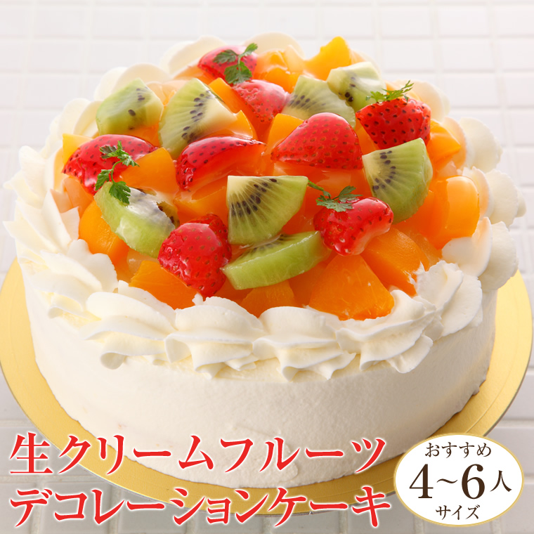 13円 86 以上節約 生クリーム フルーツ デコレーションケーキ 冷凍ケーキ ホールケーキ5号