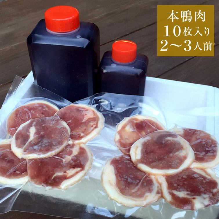 鴨汁セット 麺つゆ 鴨肉のみ 麺は付属しません イベント 景品 会社 大量 法人 食べ物 お中元 御中元 父の日 父の日ギフト お返し プレゼント ギフト お祝い 結婚 出産 内祝い 結婚 祝い 贈答品 贈り物 お祝い お返し お祝い 内祝い 退職祝い お取り寄せ 栃木のタウン誌厳選