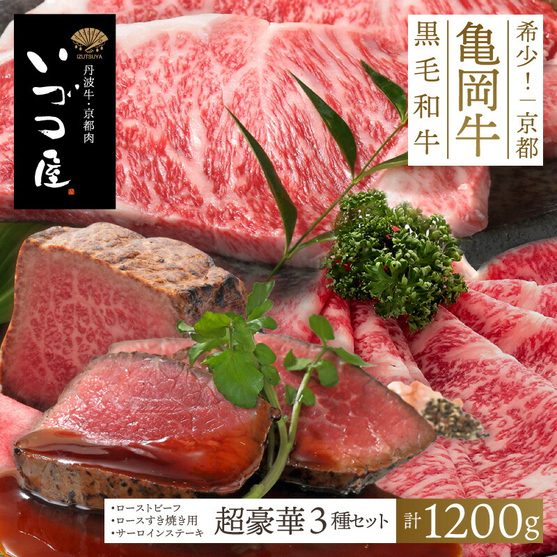 亀岡牛 超豪華 詰め合わせ セット　牛肉 ステーキ肉 ステーキ用 黒毛和牛 ブランド牛 BBQ バーベキュー 高級 ごちそう 国産 日本産 ギフト プレゼント お祝い 内祝い お返し お礼 お土産 手土産 ご当地 おすすめ 人気 お取り寄せ