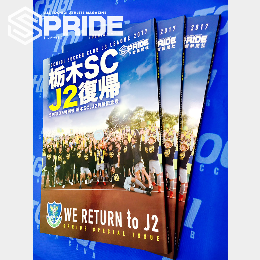 楽天市場 栃木sc はじめての栃木sc 栃木ｓｃ ｊリーグ加盟10周年記念誌 栃木のタウン誌厳選 もんみや通販