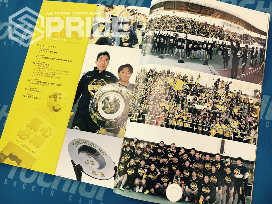 楽天市場 栃木sc Spride スプライド J2昇格記念特別号 栃木のタウン誌厳選 もんみや通販