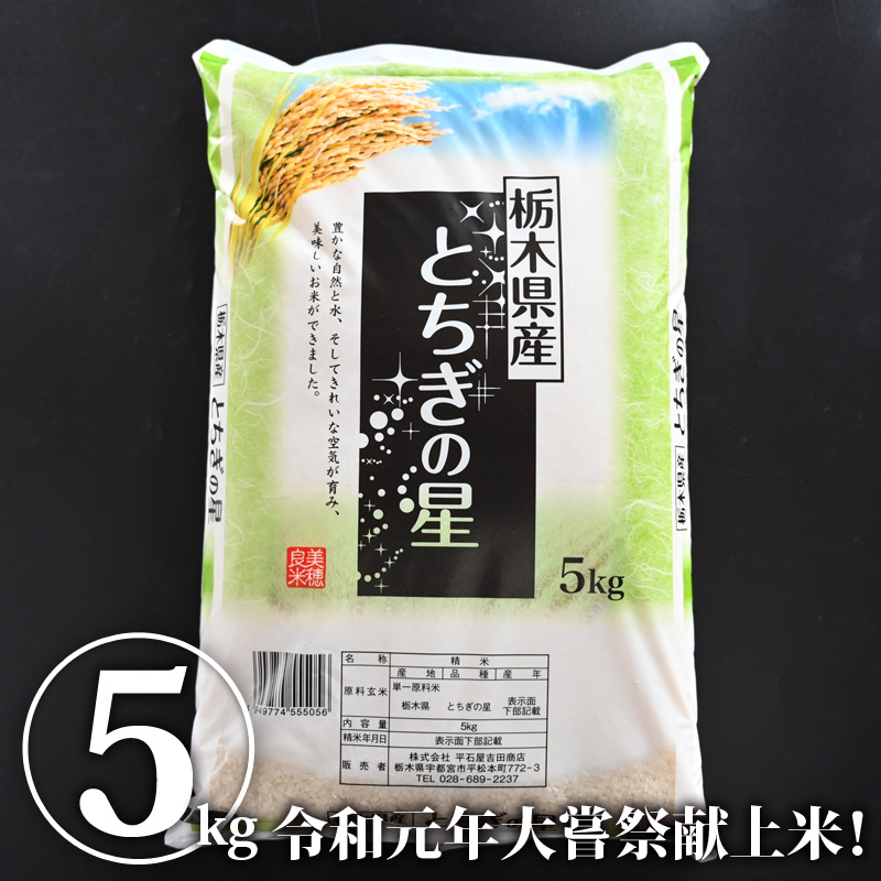 楽天市場】【送料無料】精米（栃木湯津上コシヒカリ）5kg｜令和3年産