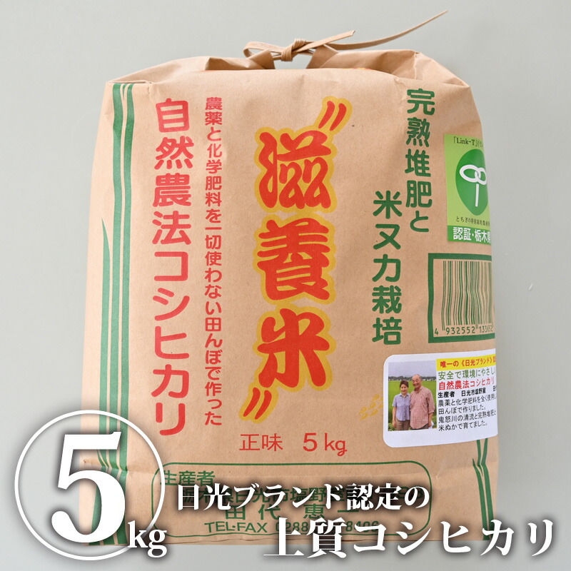 楽天市場】新米【送料無料】令和5年産 塩谷町産コシヒカリ、ゆうだい21