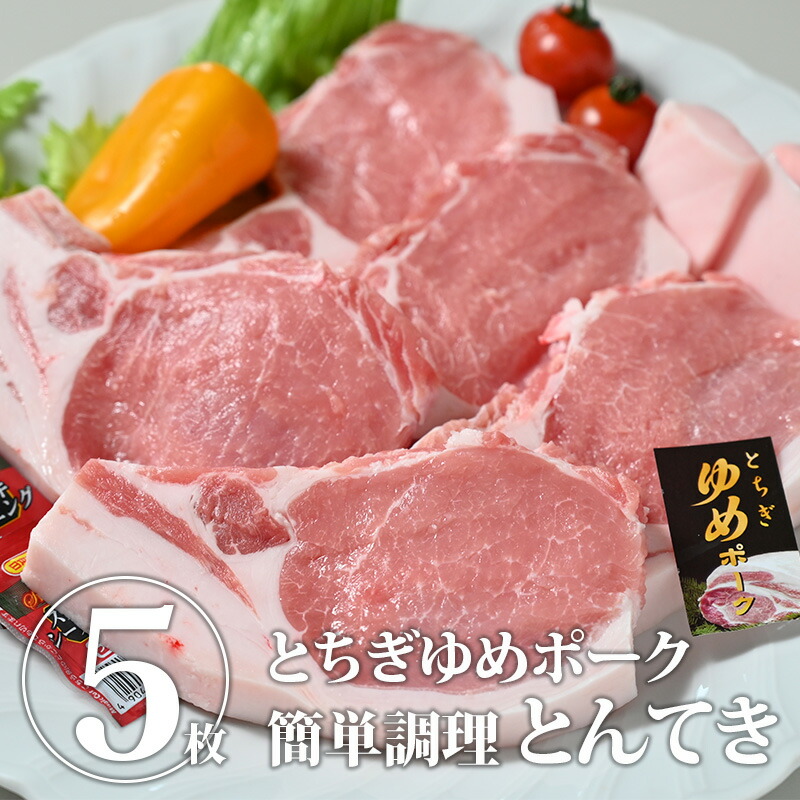 楽天市場】【送料無料】とちぎゆめポーク〈ヒレ 一口カツ〉 豚肉 とんかつ 豚カツ 豚かつ ヒレカツ ヒレかつ 栃木県産 国産【WS】 : 栃木のタウン誌厳選  もんみや通販