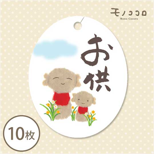 楽天市場 ネコポスok お供え用 お地蔵さんのスリット式タグ 10枚入仏事 カジュアル お供え 法要 プチギフト ちぎり絵 お地蔵様 スリット Opp袋 プレゼント ラッピング リボン 可愛い 素朴 手作り オリジナル ハンドメイド モノココロ