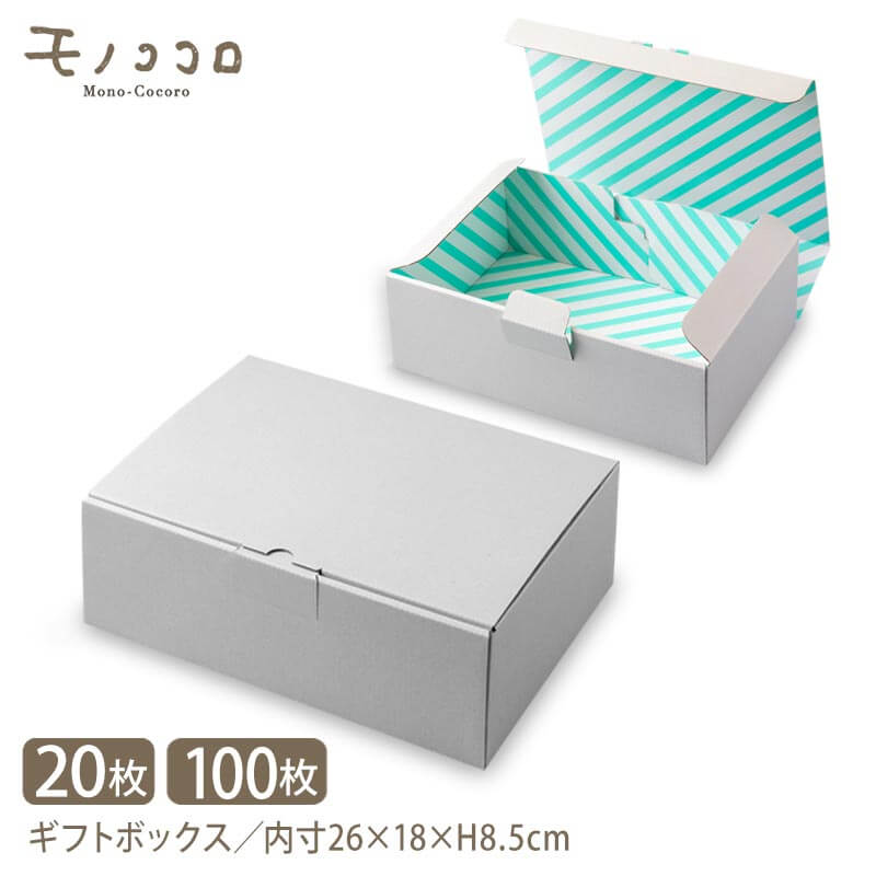 ［Gift Box］ストライプが可愛いギフトボックス　ミントグレー（20枚入／100枚入）