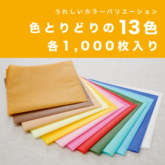 選べる13色！二方開き袋のしみないカラペ1,000枚入／耐水／耐油｜モノココロ 14,438円