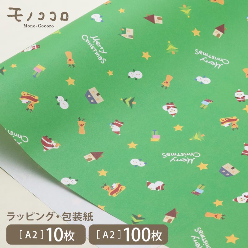 いくまる様】R267 クリスマスの包装紙4枚セット(880) 【楽天市場