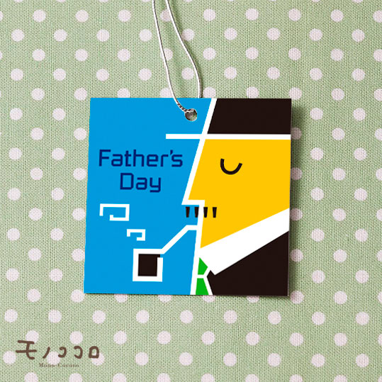 楽天市場 ネコポスok Father S Dayポップなお父さんのイラストが可愛い銀のゴム紐付きタグ 10枚入 プレゼント 早割 ビール フルーツ ネクタイ おつまみ ギフト 父の日 ギフト モノココロ