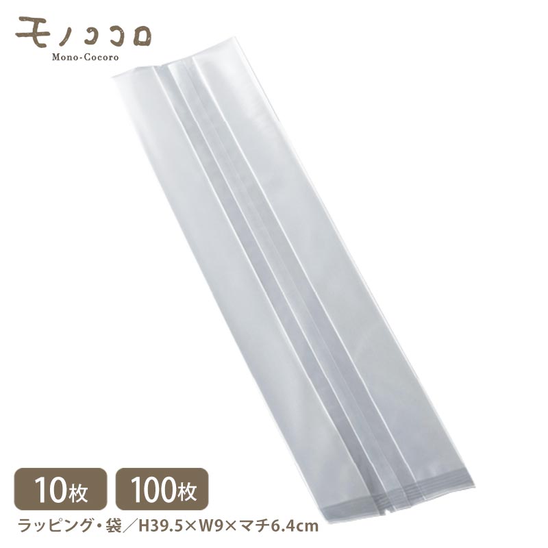 ［ぶどう酒750ml1本用］［日本酒720ml1本用］9cm×6.4cm×39.5糎マチ付き添い人澄み切った袋（100枚入/1,000枚入）澄み切った袋 マチ付き添い人 長々しい 酒 瓶 ラッピング ぶどう酒 日本酒 荷拵え スポンジケーキ袋
