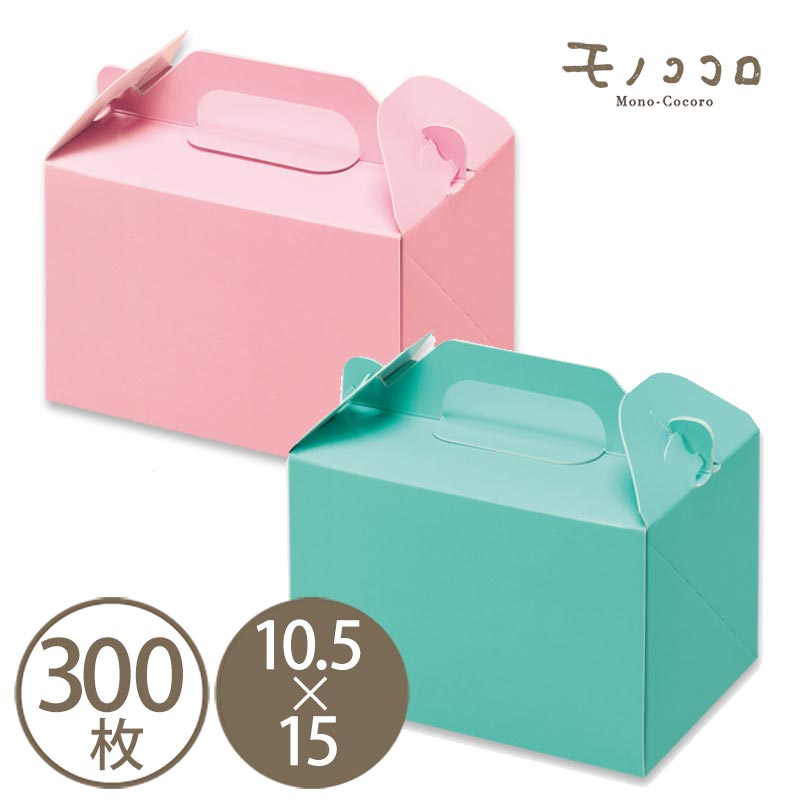 保冷持ちはこび105_10.5×15【ターコイズ・ピンク】（300枚）緑であること 色つや 西洋菓子・箱・持ち手・保冷間隔文字・持ちはこび容れもの・