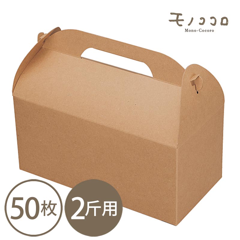 食パン用ギフト箱（2斤用)ブロート50枚入り チュラルなクラフト素材が可愛いベーカリーボックス・プレゼント箱