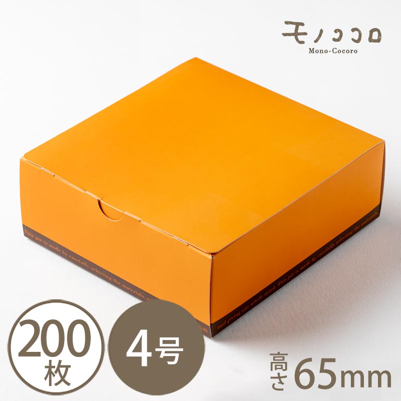 パイケース・オレンジ_4（200枚）ガレットデロワ・パイ】ケーキ・箱・オレンジ・保冷スペース・パイ・ガレット・デ・ロワ