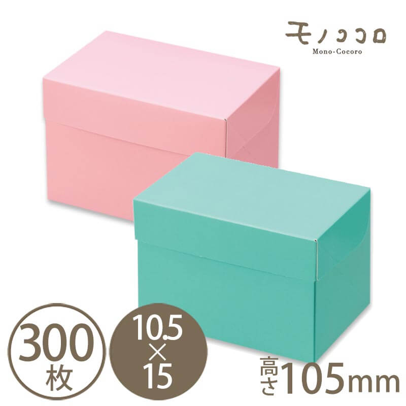 テイクアウトボックス保冷SOB105_10.5×15【ターコイズ・ピンク】（300枚）グリーン カラー ケーキ・箱・保冷スペース・持ち帰り