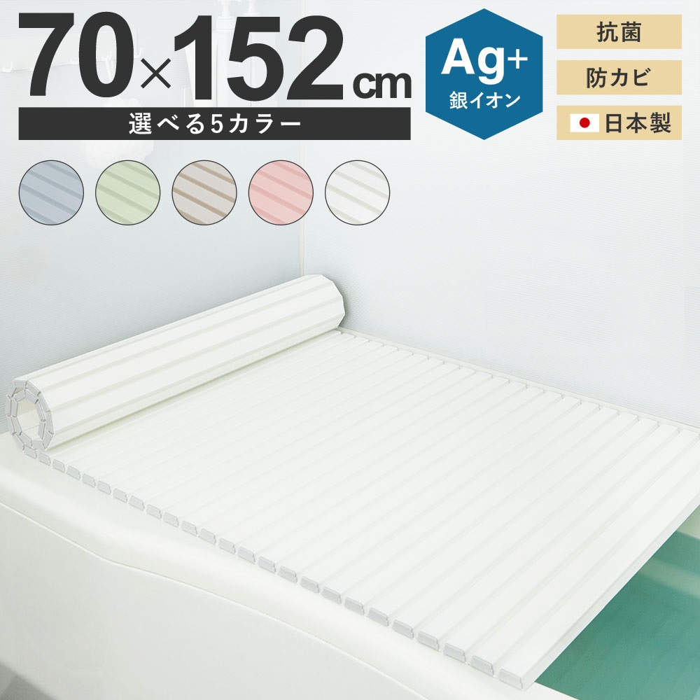 楽天市場】ミエ産業 風呂ふた シャッター式 Ag抗菌 750x1520mm L15 風呂フタ ふろふた 風呂蓋 お風呂フタ : モノコーポレーション