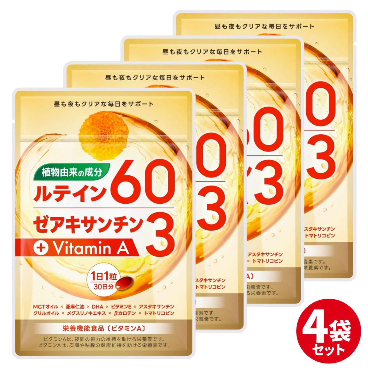 ルテイン サプリ サプリメント 高濃度 植物由来 1800mg (1粒に60mg) ゼアキサンチン 目 サプリ フリー体ルテイン オメガ3 MCTオイル 亜麻仁油 DHA アスタキサンチン メグスリノキ ビタミンA ビタミンE